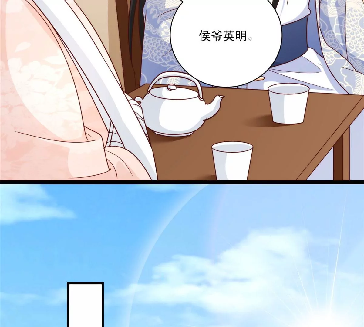 庶女攻略 - 第八十九話(2/3) - 3