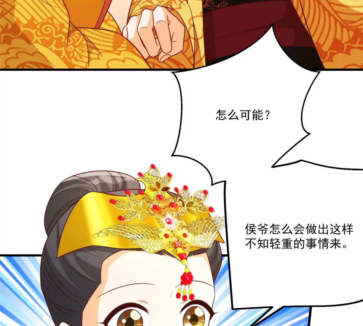 庶女攻略 - 第八十九話(2/3) - 5