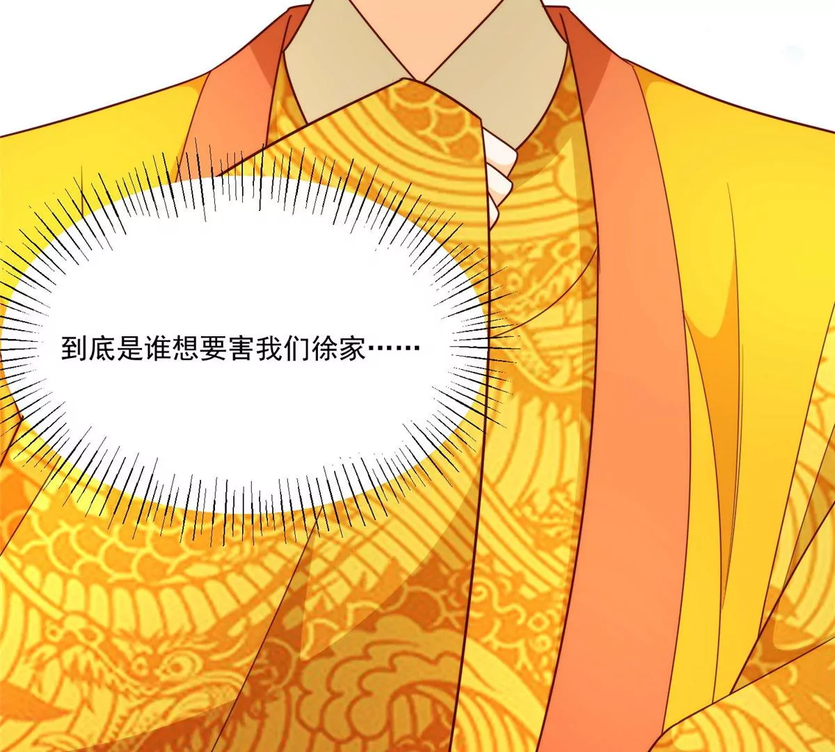 庶女攻略 - 第八十九話(2/3) - 1