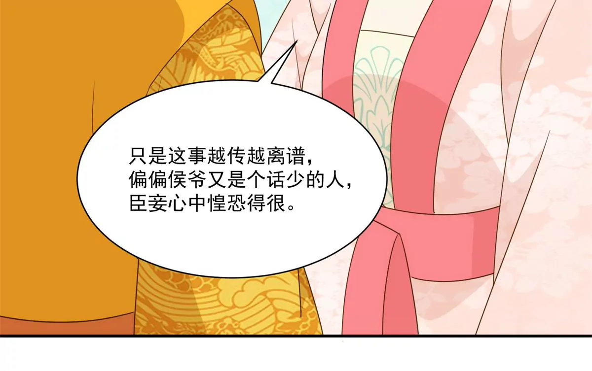 庶女攻略 - 第九十一話(1/2) - 4