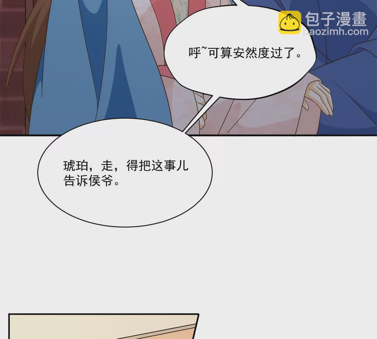 庶女攻略 - 第九十一話(1/2) - 7