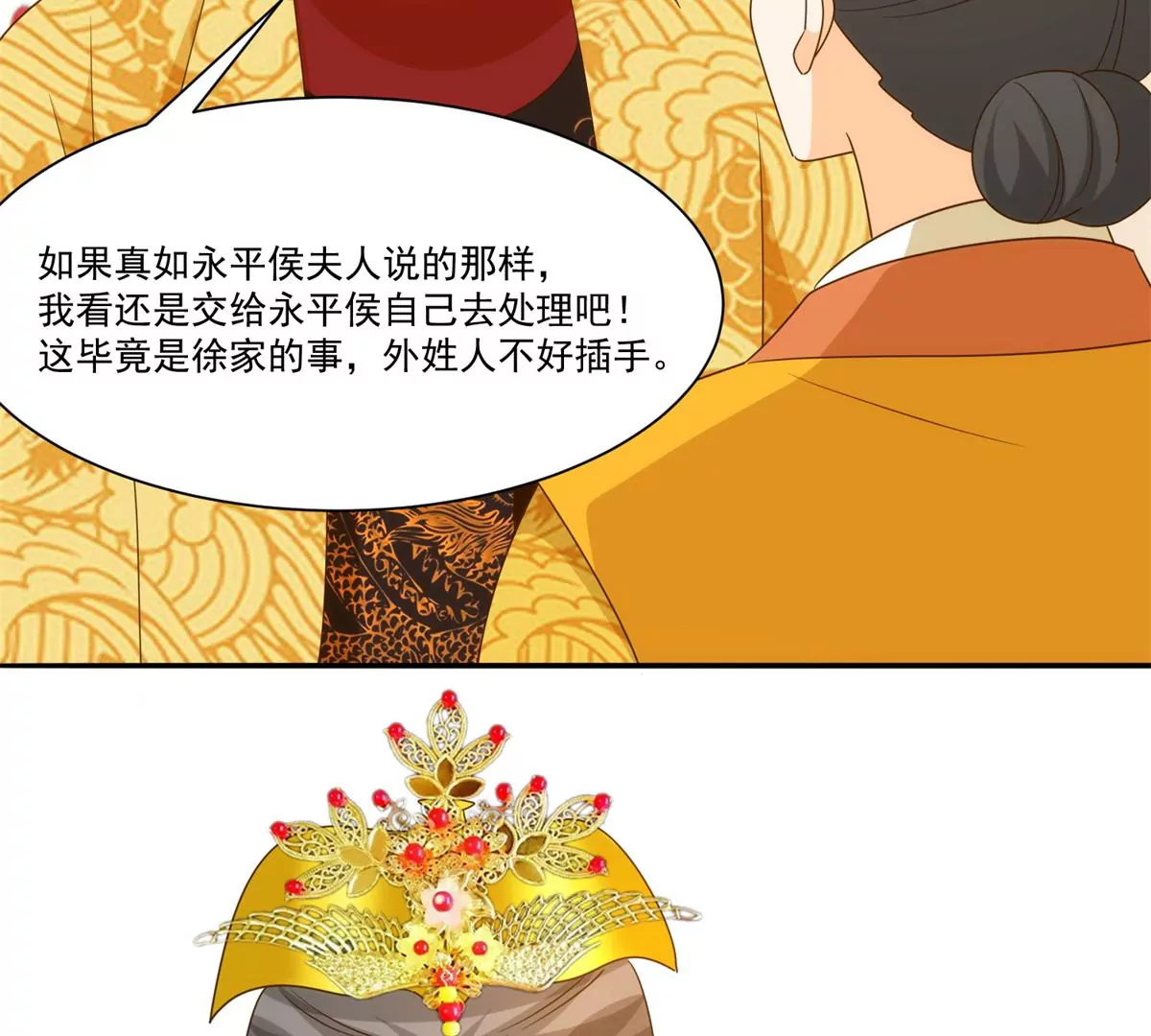 庶女攻略 - 第九十一話(1/2) - 3