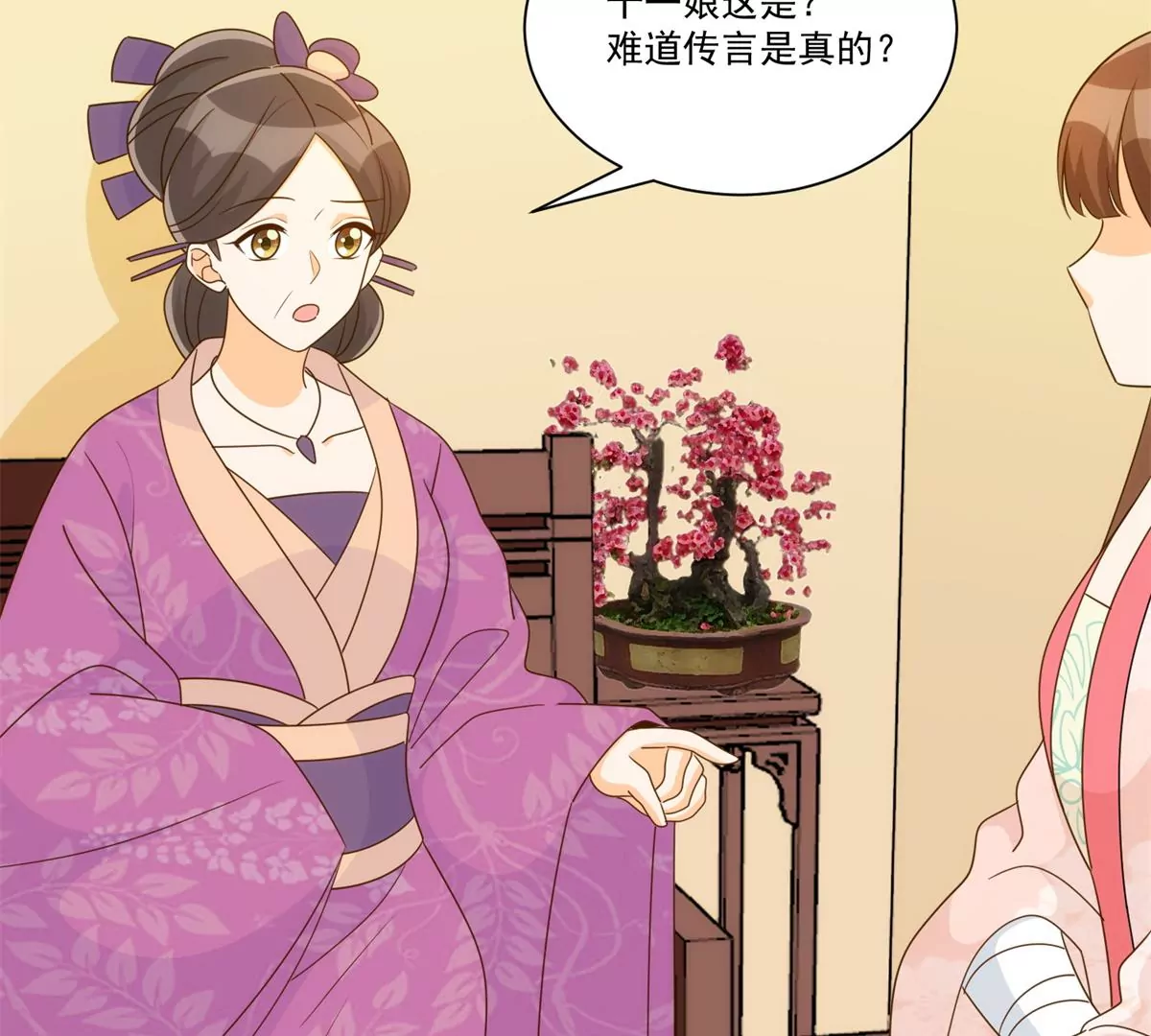 庶女攻略 - 第九十一話(1/2) - 1