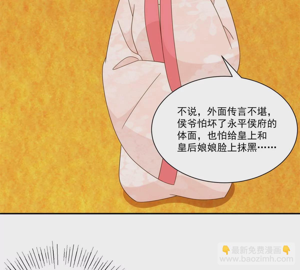 庶女攻略 - 第九十一話(1/2) - 5