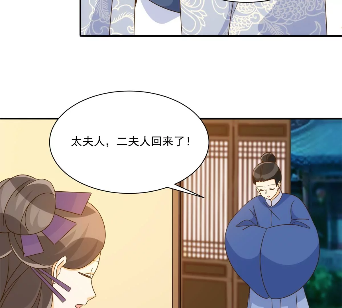 庶女攻略 - 第九十一話(2/2) - 6