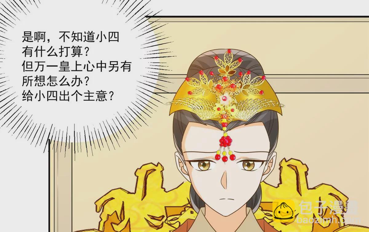 庶女攻略 - 第九十一話(1/2) - 6