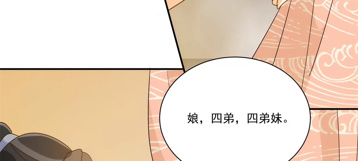 庶女攻略 - 第九十一話(2/2) - 2