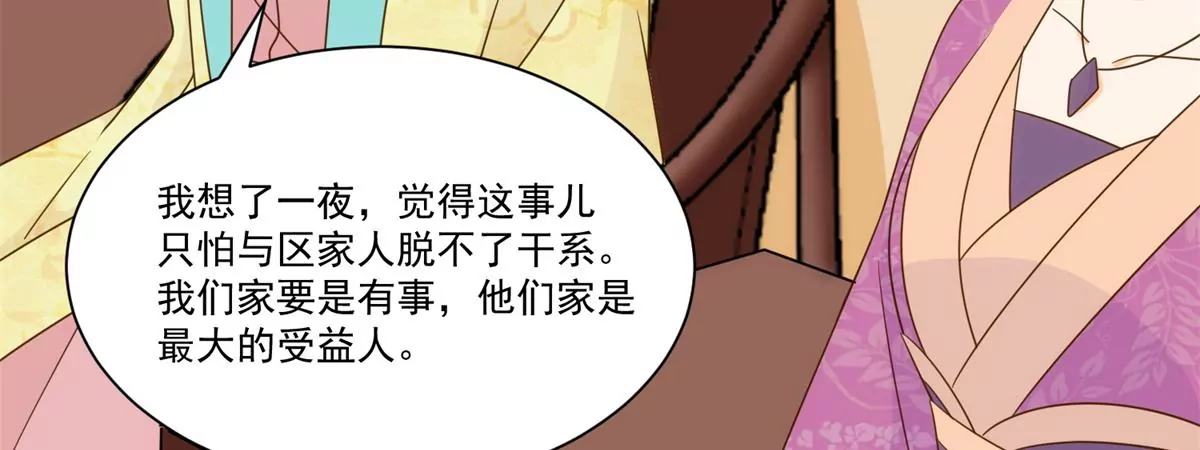 庶女攻略 - 第九十一話(2/2) - 1