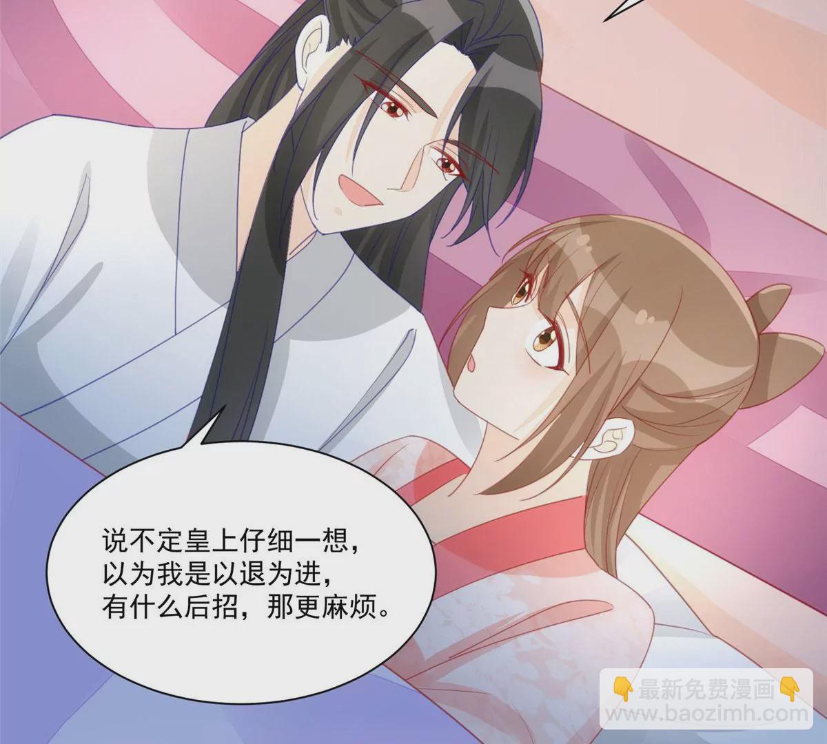 庶女攻略 - 第九十三話(1/2) - 1