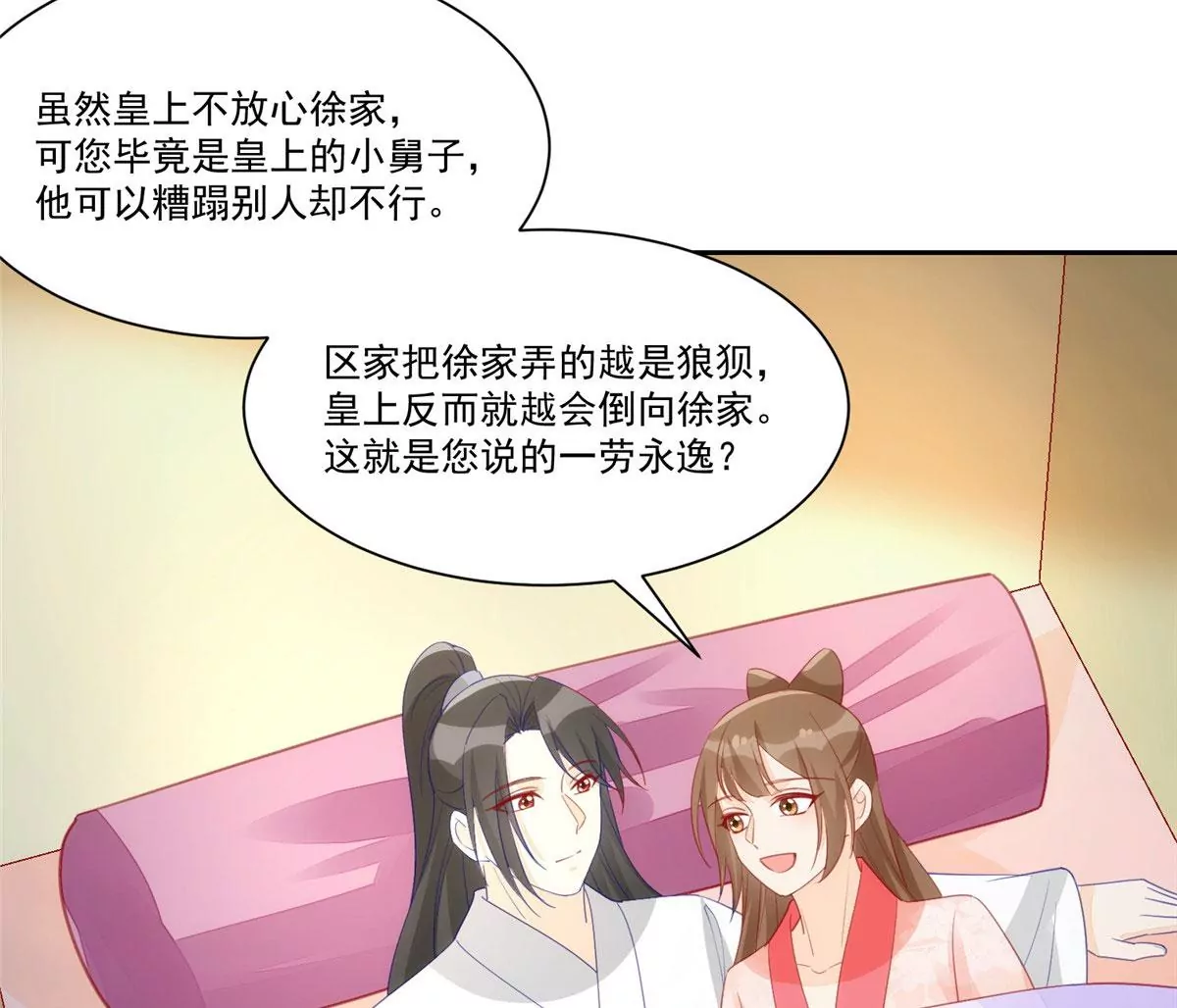 庶女攻略 - 第九十三話(1/2) - 4