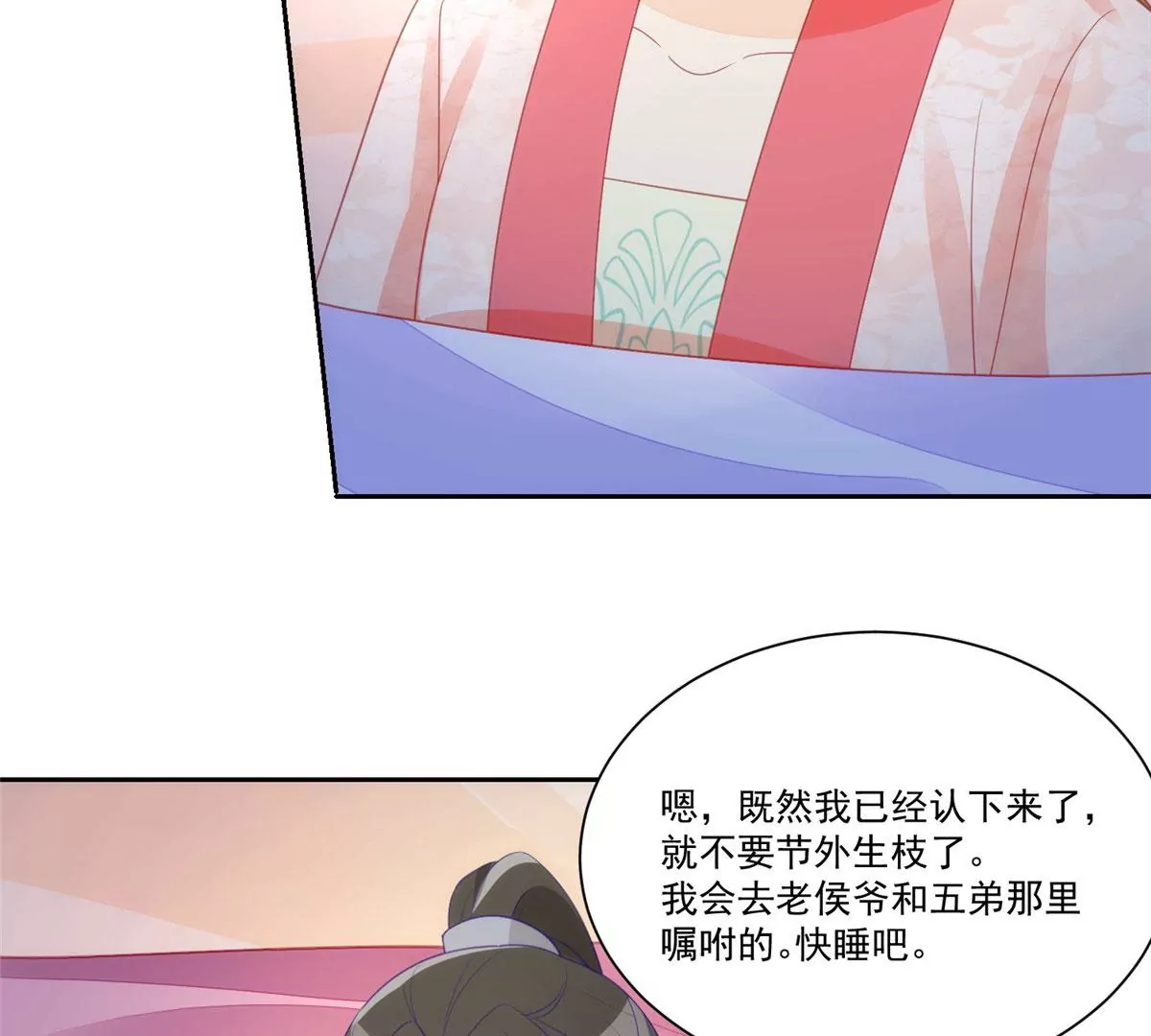 庶女攻略 - 第九十三話(1/2) - 7