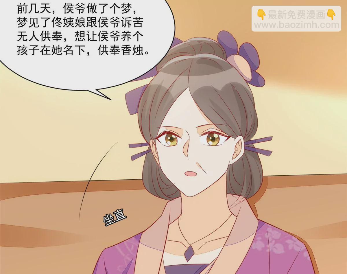 庶女攻略 - 第九十三話(1/2) - 6