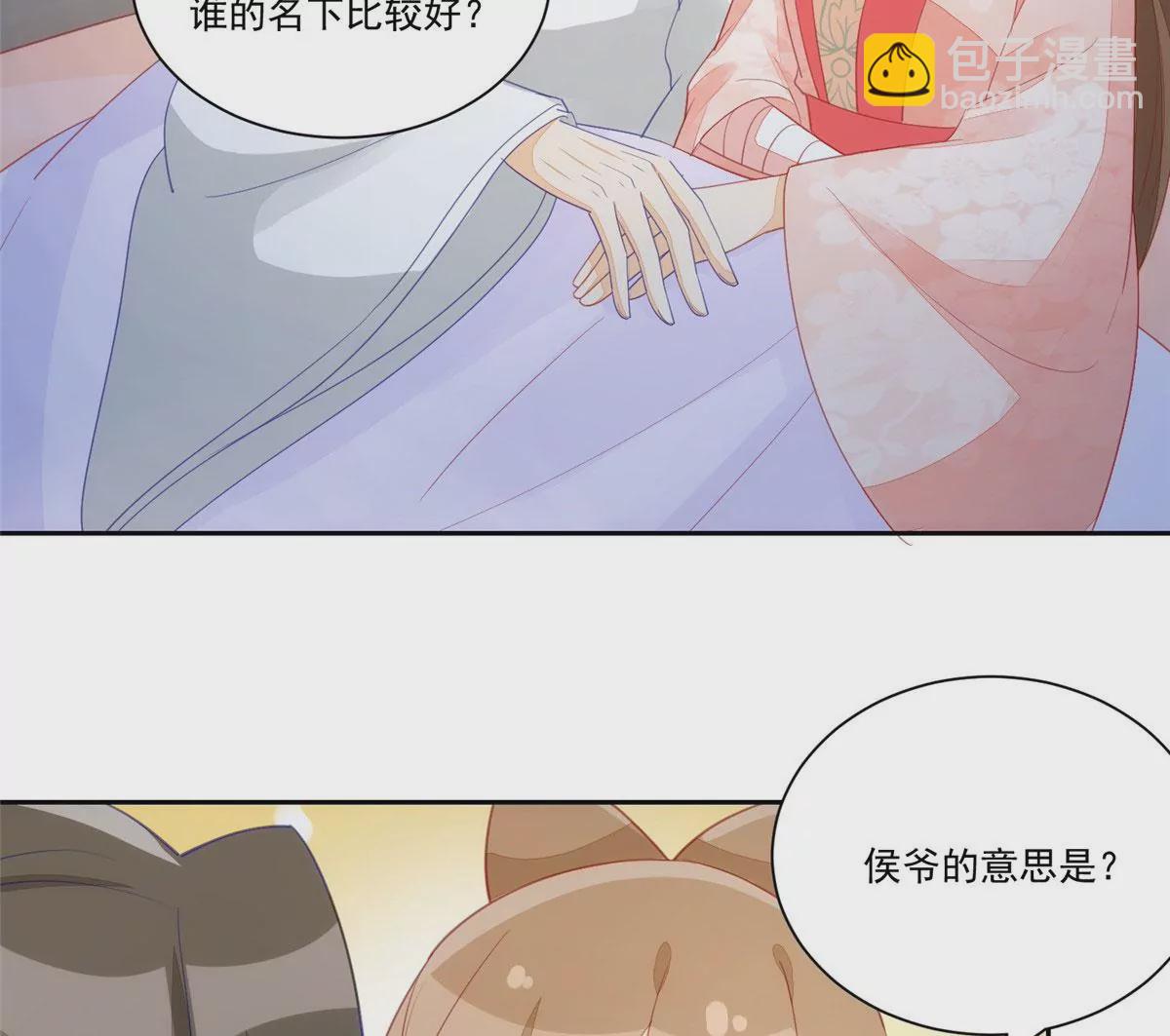 庶女攻略 - 第九十三話(1/2) - 4