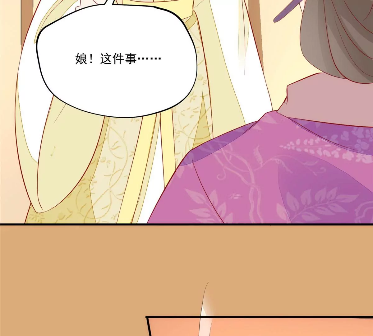 庶女攻略 - 第九十三話(1/2) - 1