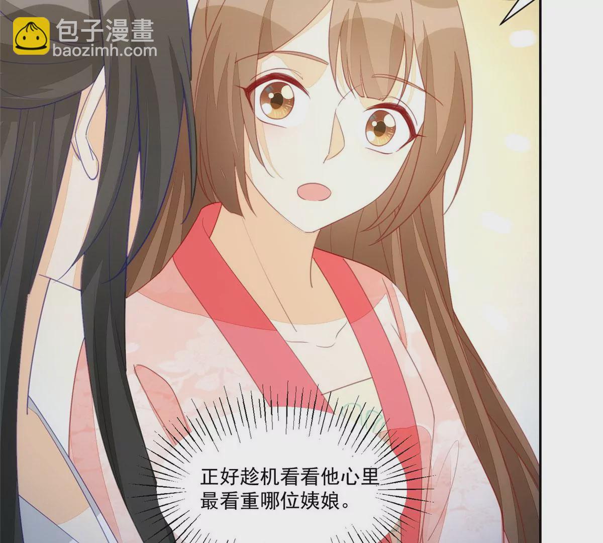 庶女攻略 - 第九十三話(1/2) - 5