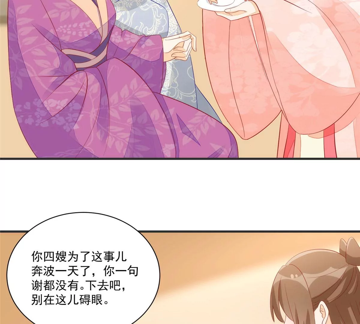 庶女攻略 - 第九十三話(2/2) - 3