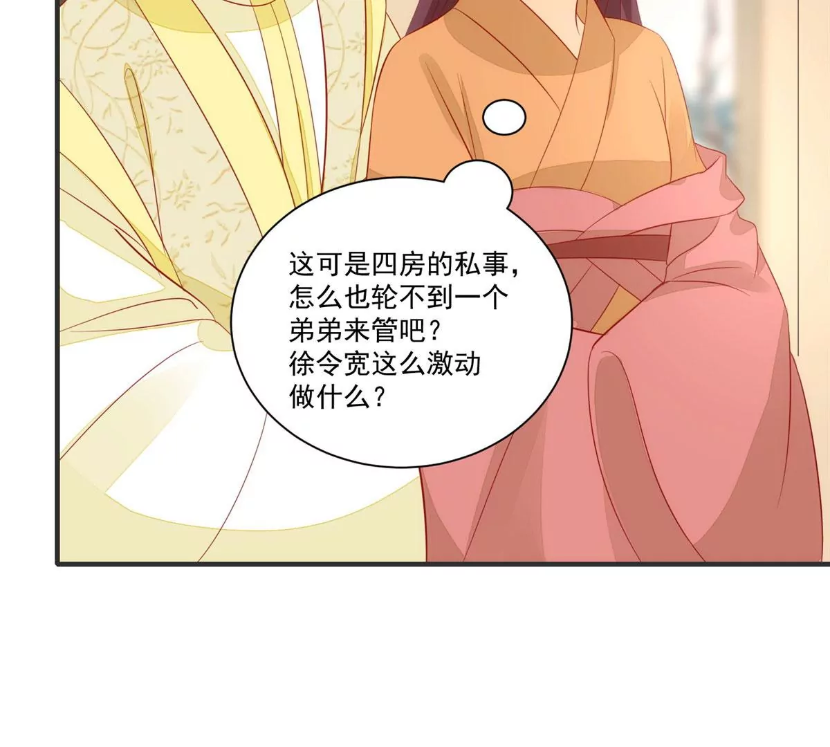 庶女攻略 - 第九十三話(2/2) - 1