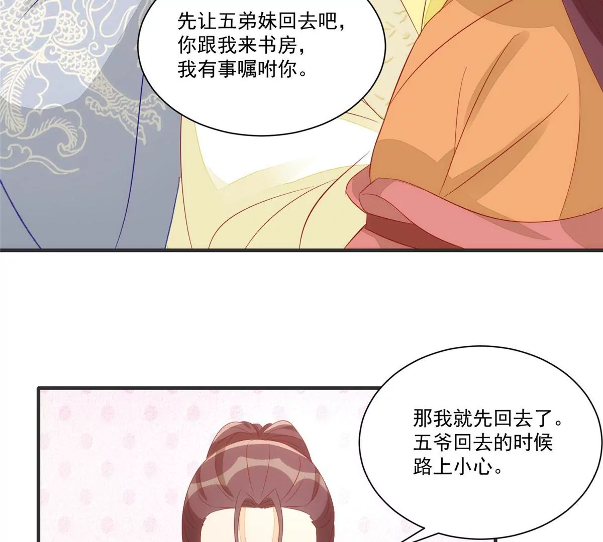 庶女攻略 - 第九十三話(2/2) - 4