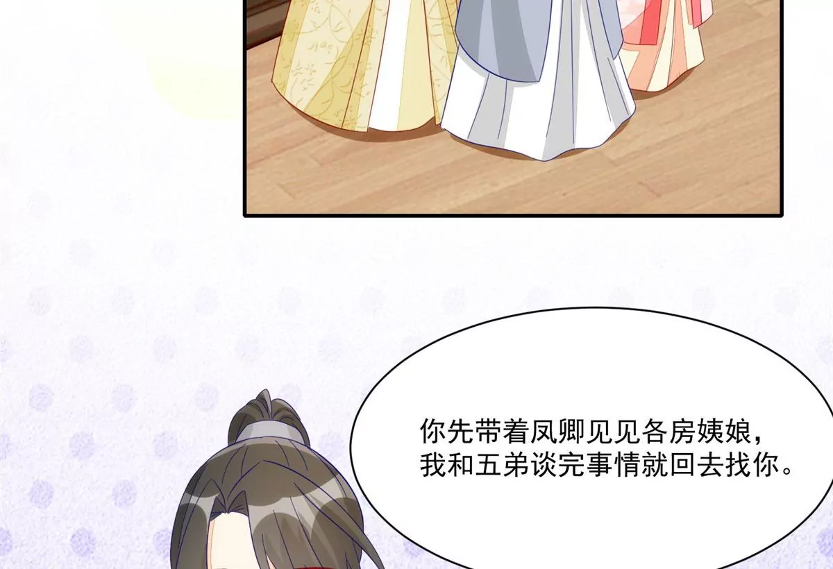 庶女攻略 - 第九十三話(2/2) - 2