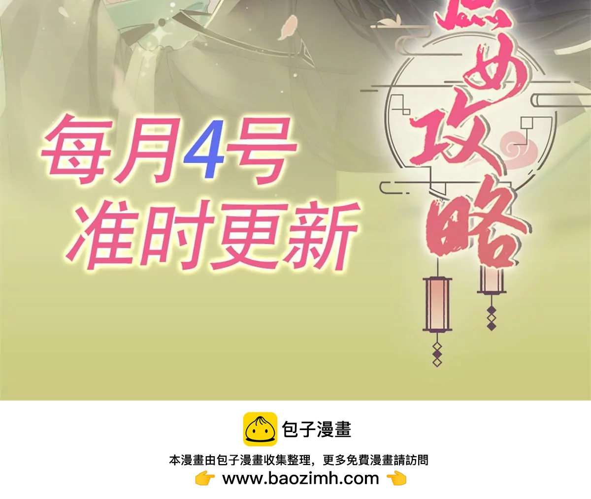 庶女攻略 - 第九十三話(2/2) - 2