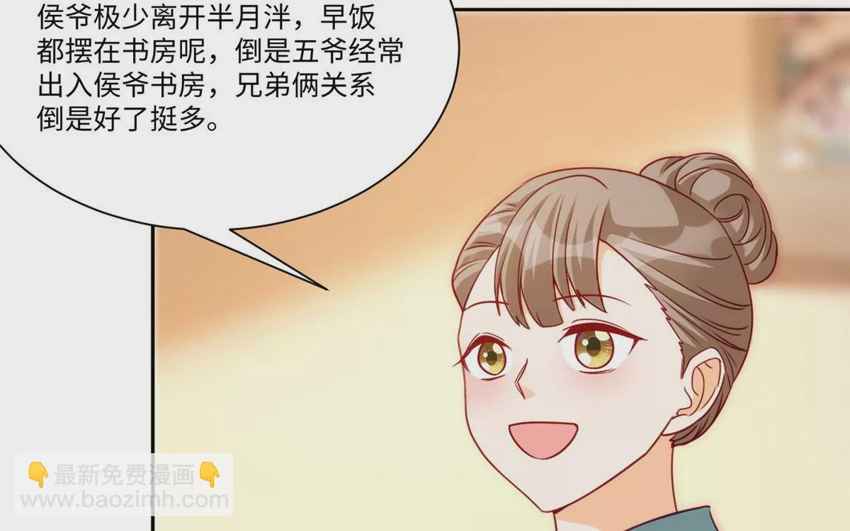 庶女攻略 - 第九十五話(1/2) - 2