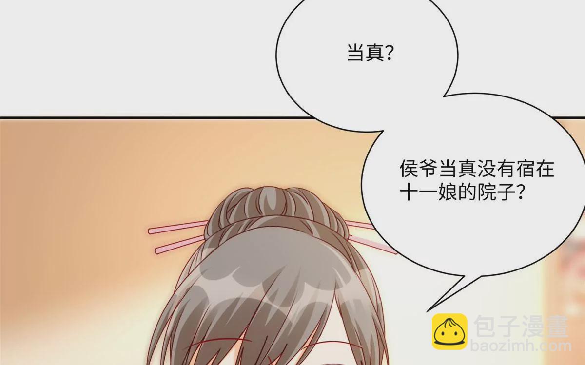 庶女攻略 - 第九十五話(1/2) - 4