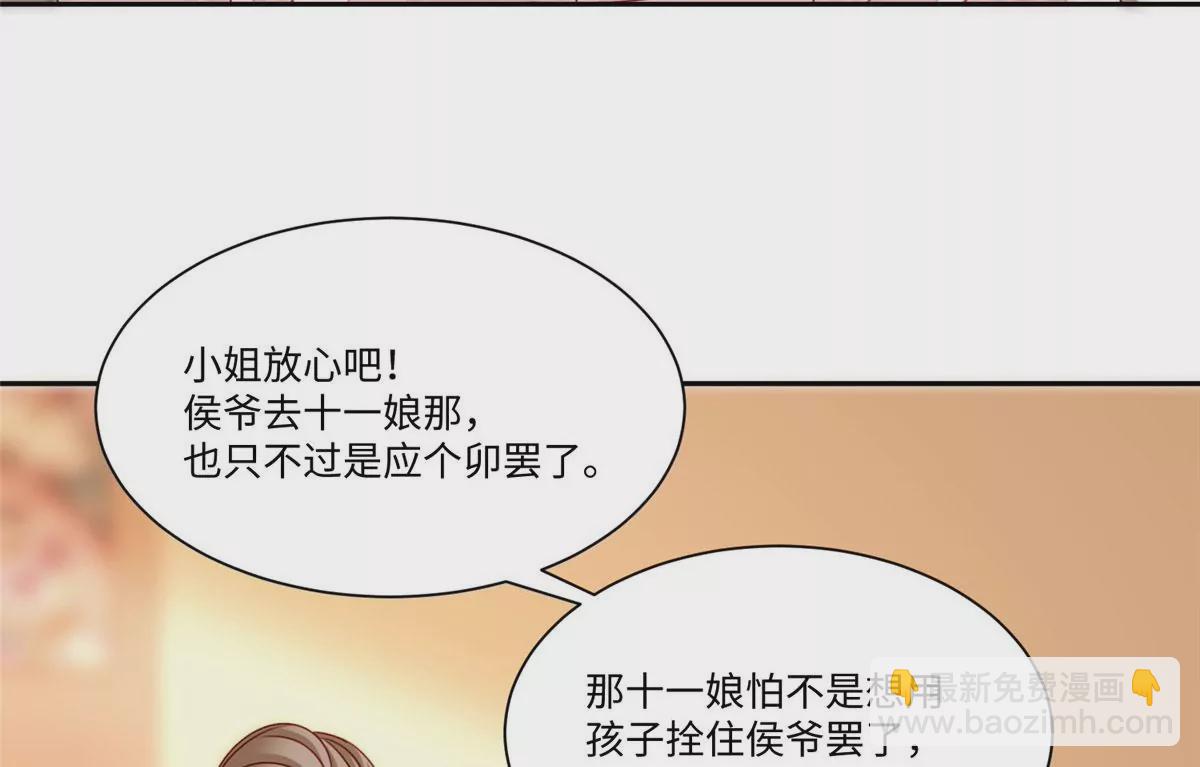 庶女攻略 - 第九十五話(1/2) - 6