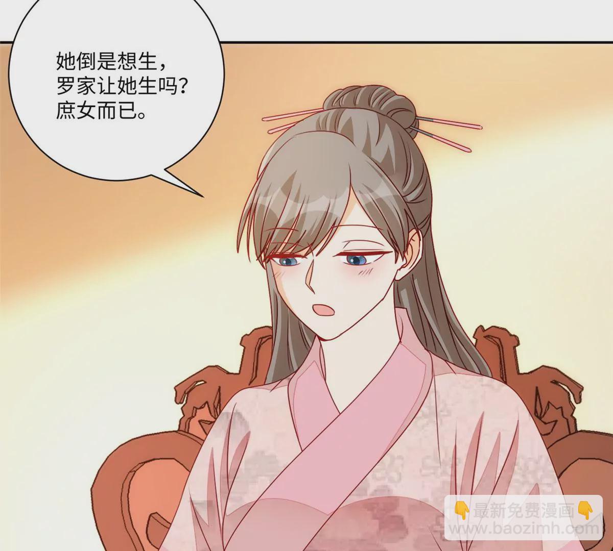 庶女攻略 - 第九十五話(1/2) - 1