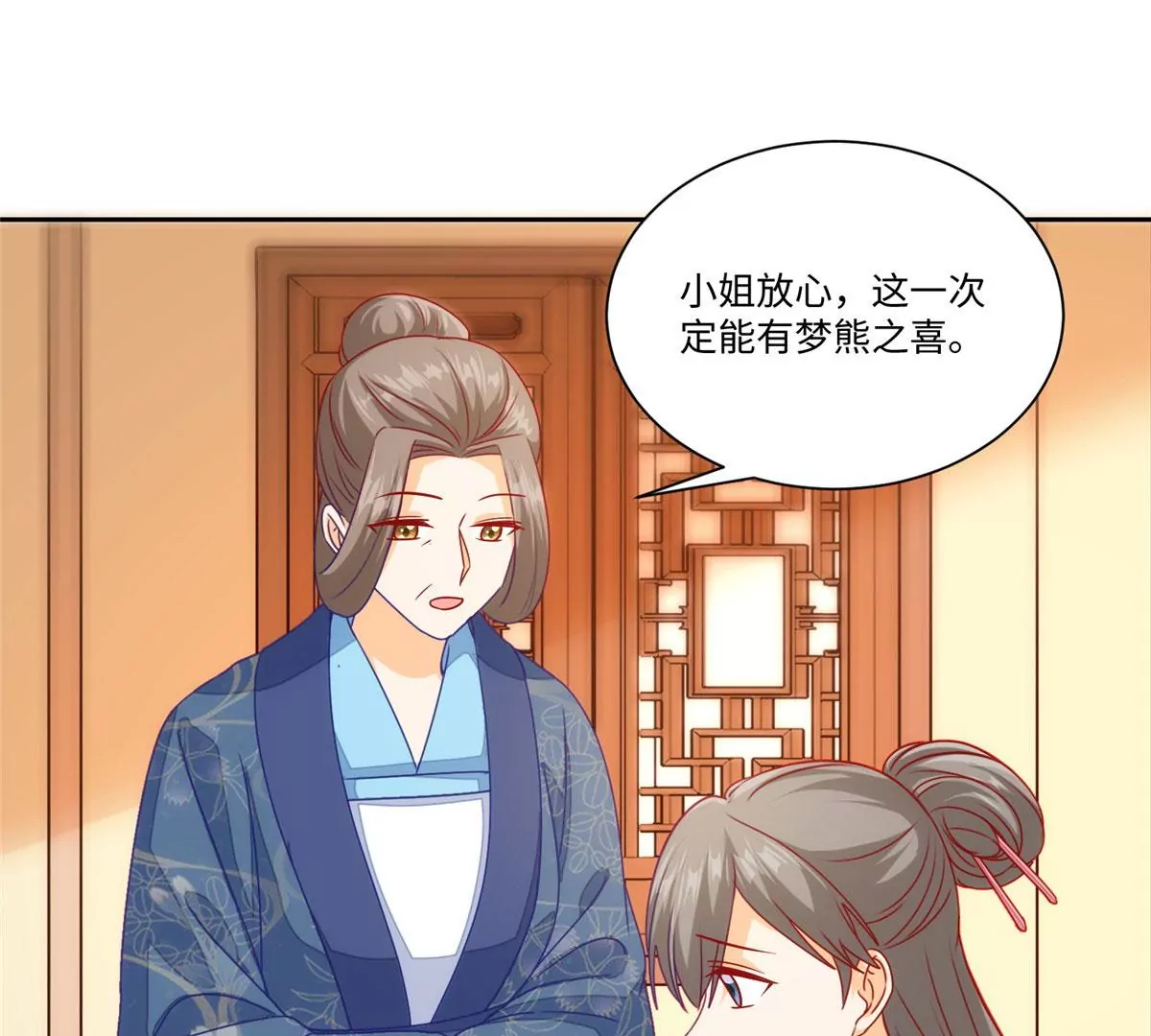 庶女攻略 - 第九十五話(1/2) - 3