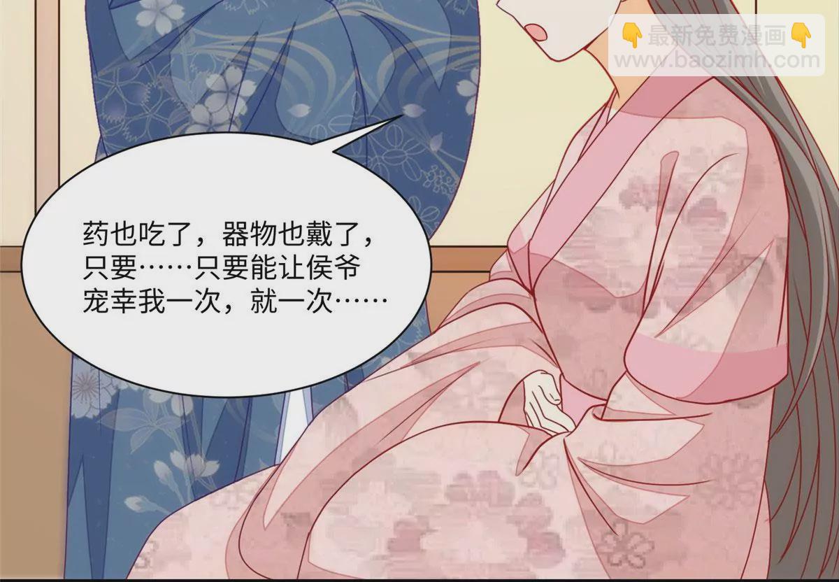 庶女攻略 - 第九十五話(1/2) - 4