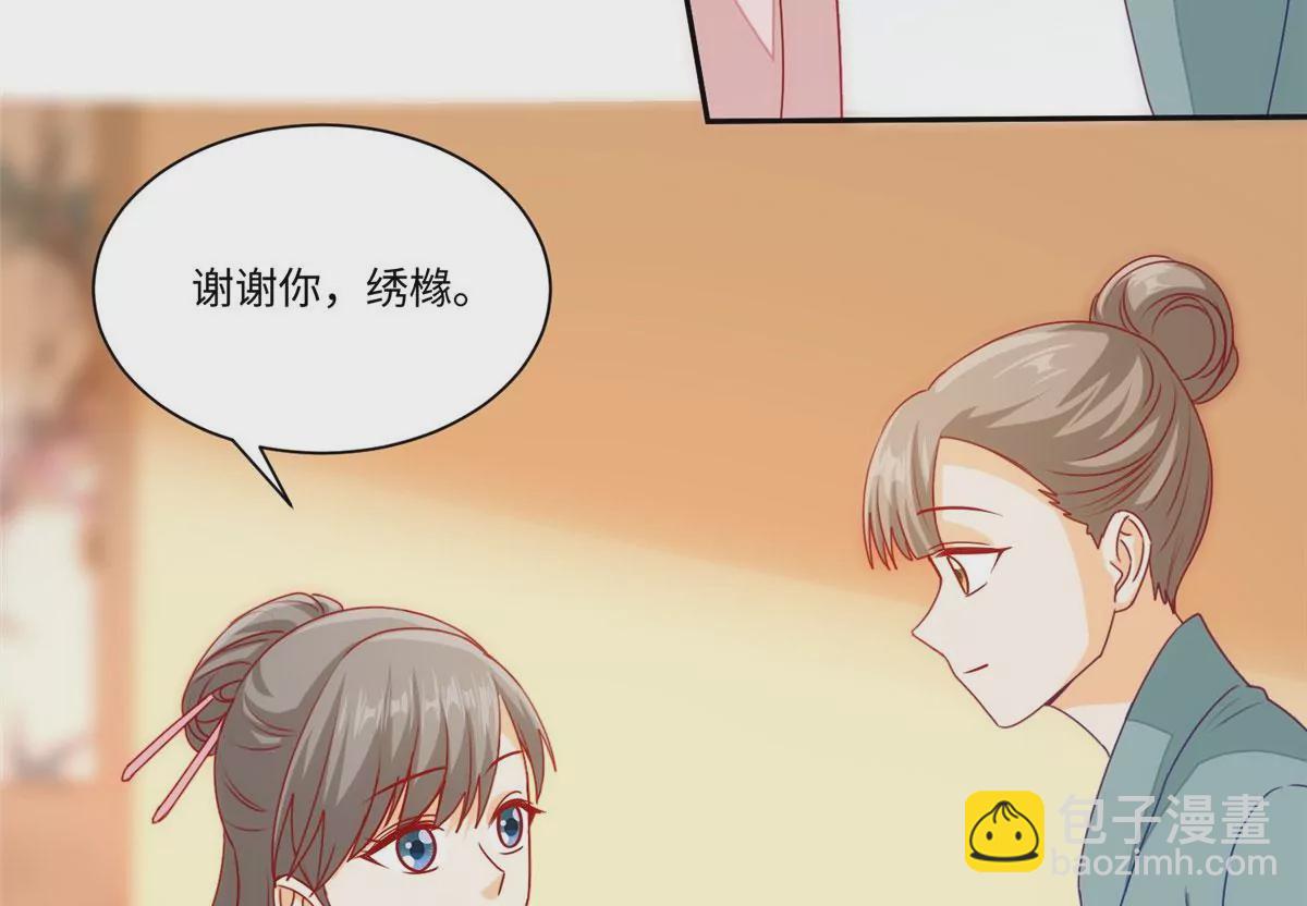 庶女攻略 - 第九十五話(1/2) - 8