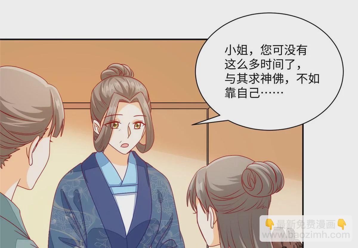 庶女攻略 - 第九十五話(1/2) - 2