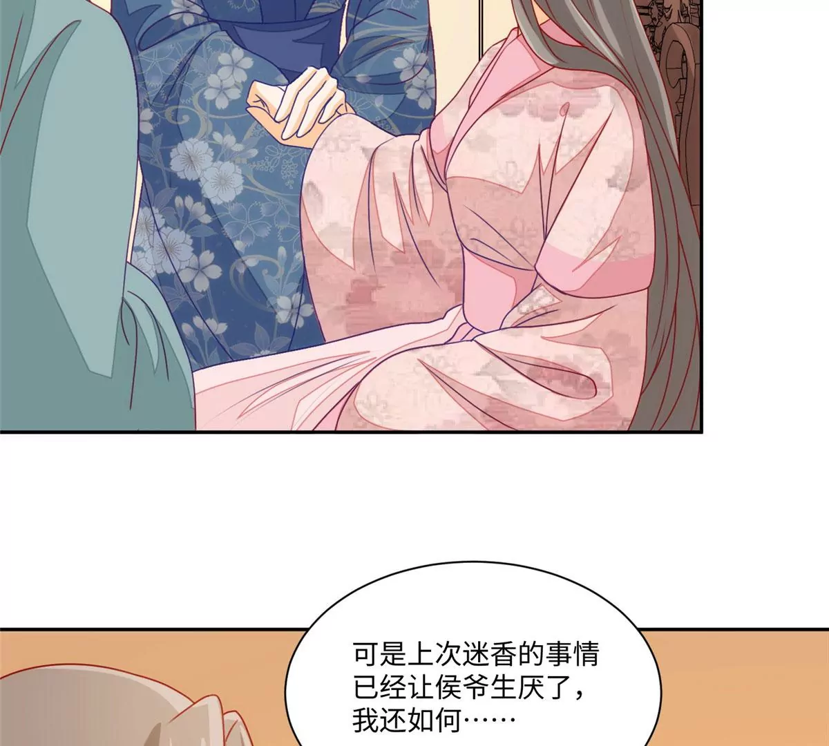 庶女攻略 - 第九十五話(1/2) - 3