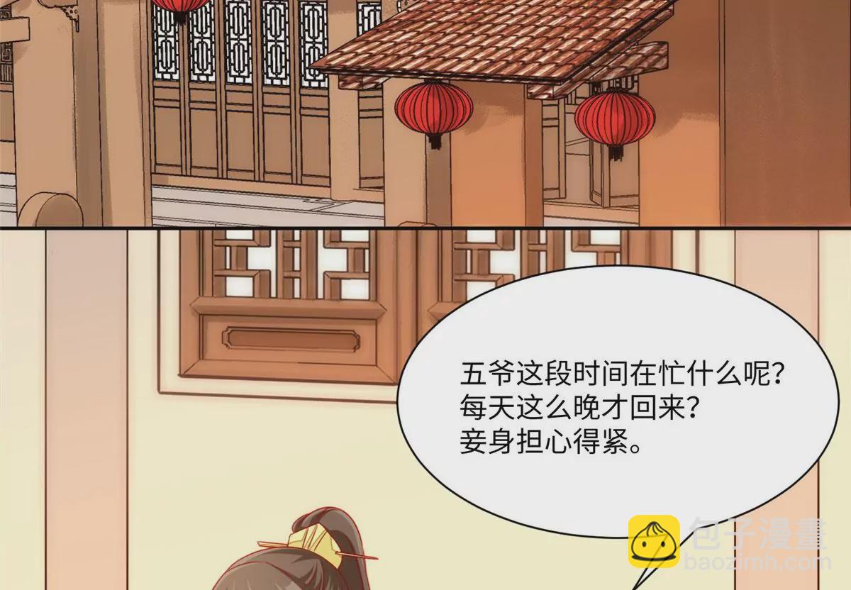 庶女攻略 - 第九十五話(1/2) - 8