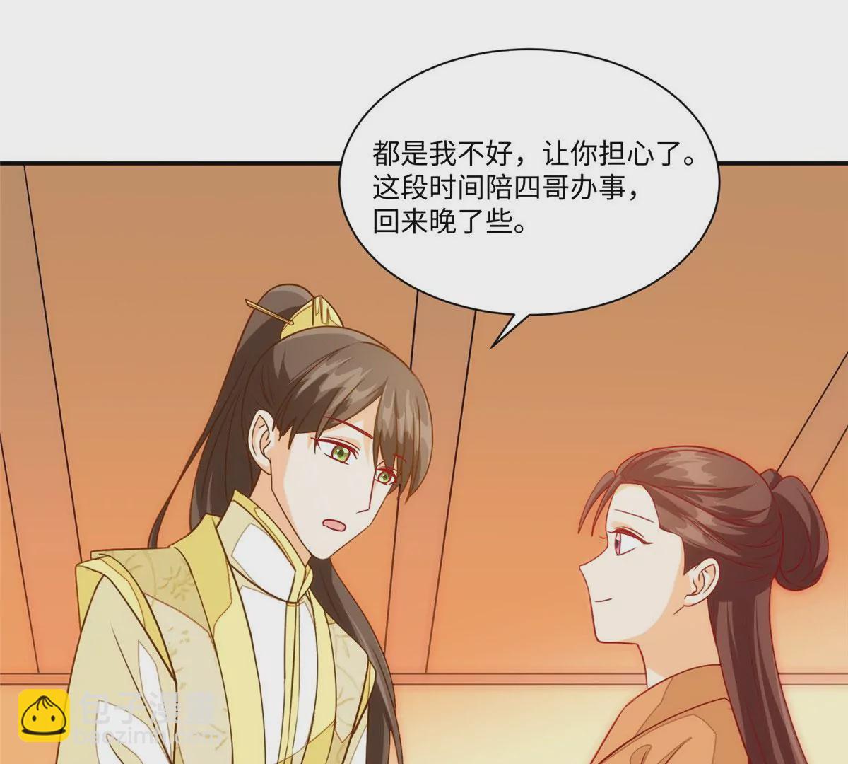 庶女攻略 - 第九十五話(1/2) - 3