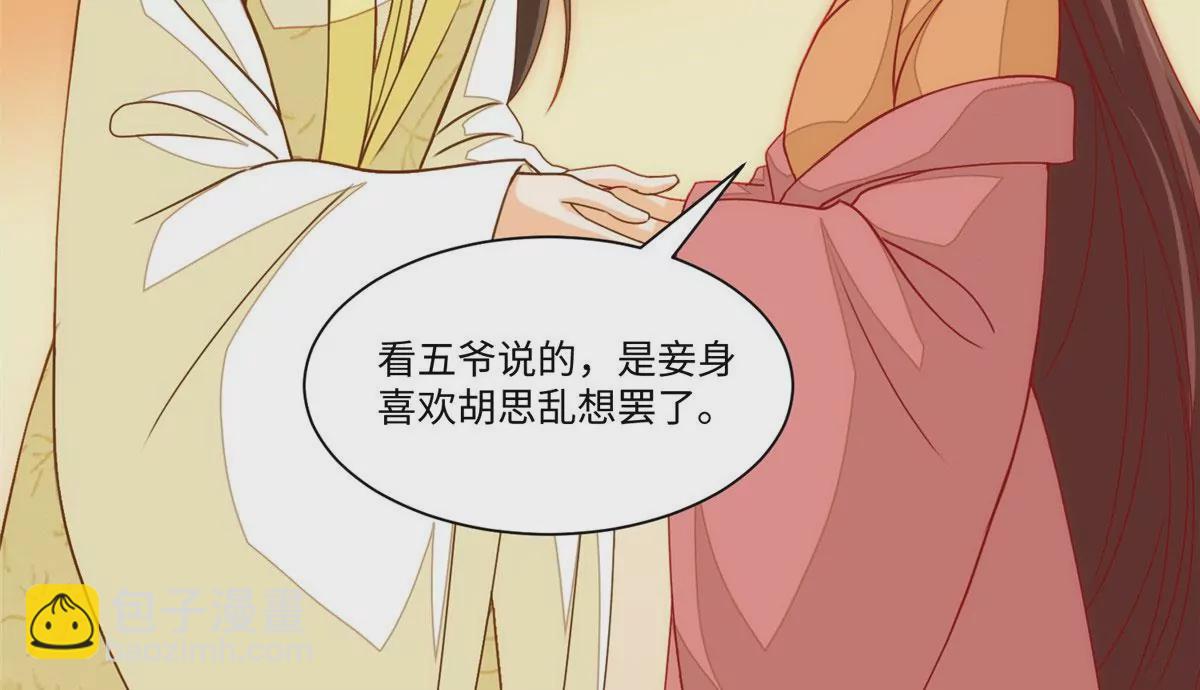 庶女攻略 - 第九十五話(1/2) - 4