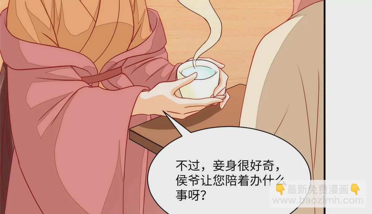 庶女攻略 - 第九十五話(1/2) - 6