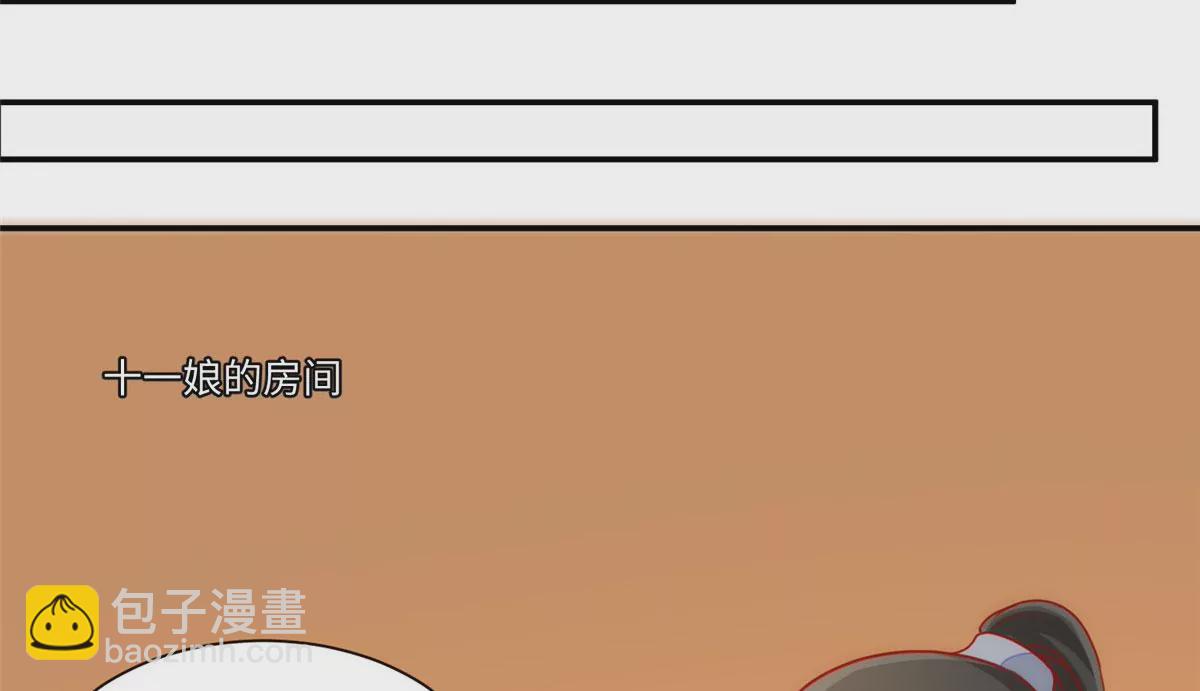 庶女攻略 - 第九十五話(1/2) - 6