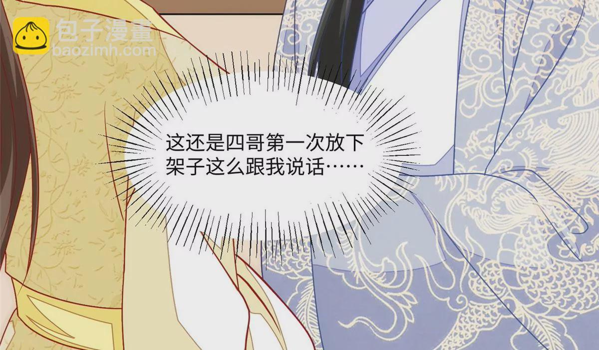 庶女攻略 - 第九十五話(2/2) - 6