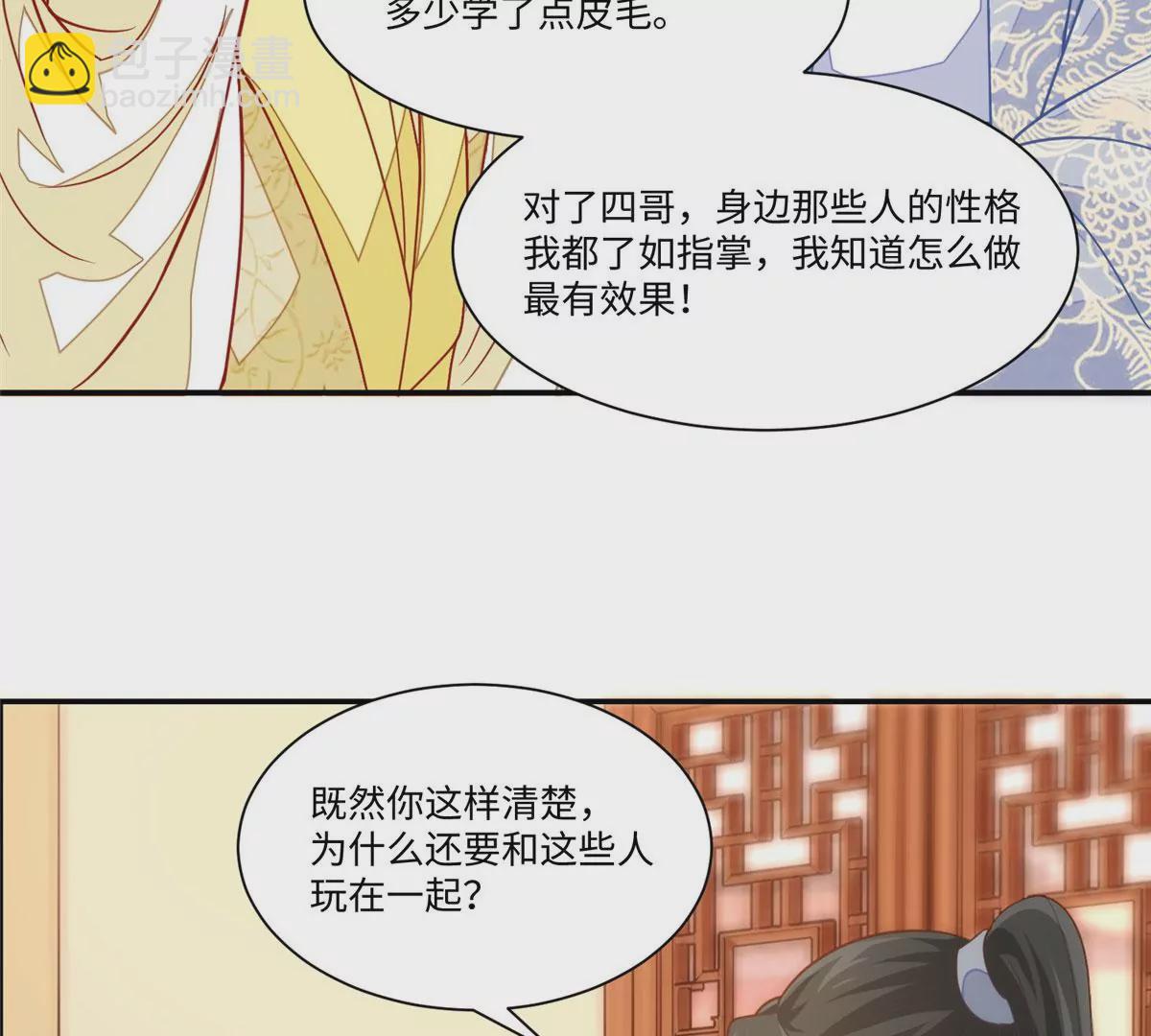 庶女攻略 - 第九十五話(2/2) - 5