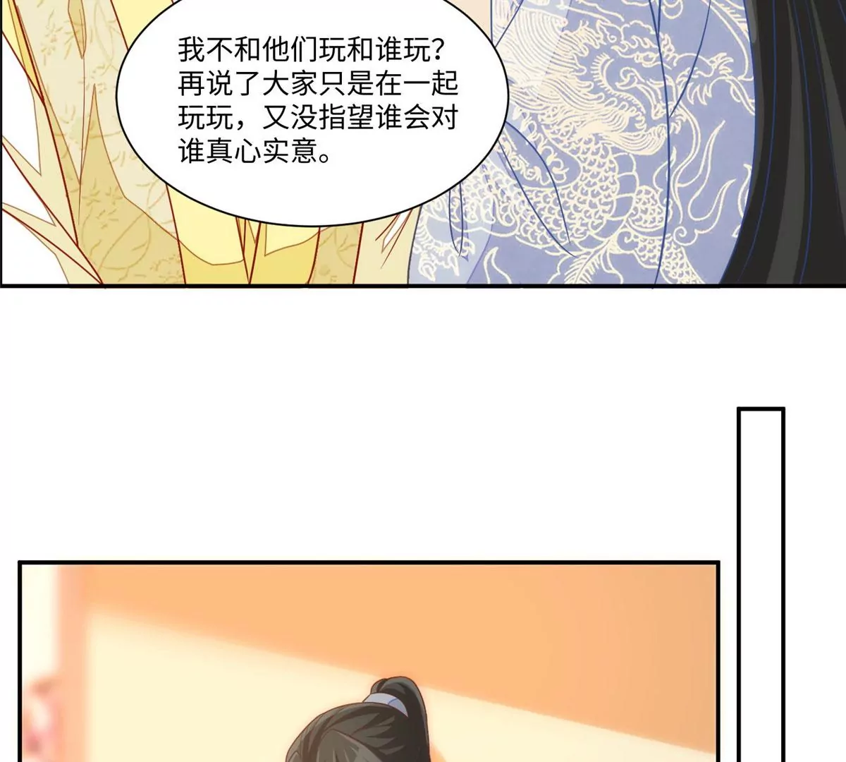 庶女攻略 - 第九十五話(2/2) - 1