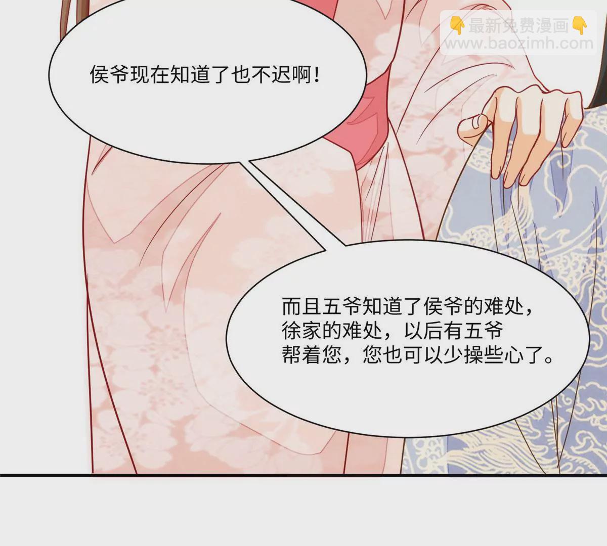 庶女攻略 - 第九十五話(2/2) - 5