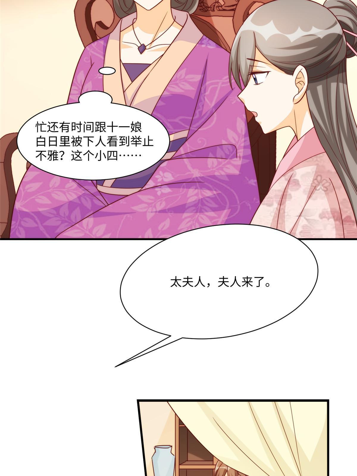庶女攻略（《錦心似玉》漫畫版） - 第九十七話(1/2) - 2