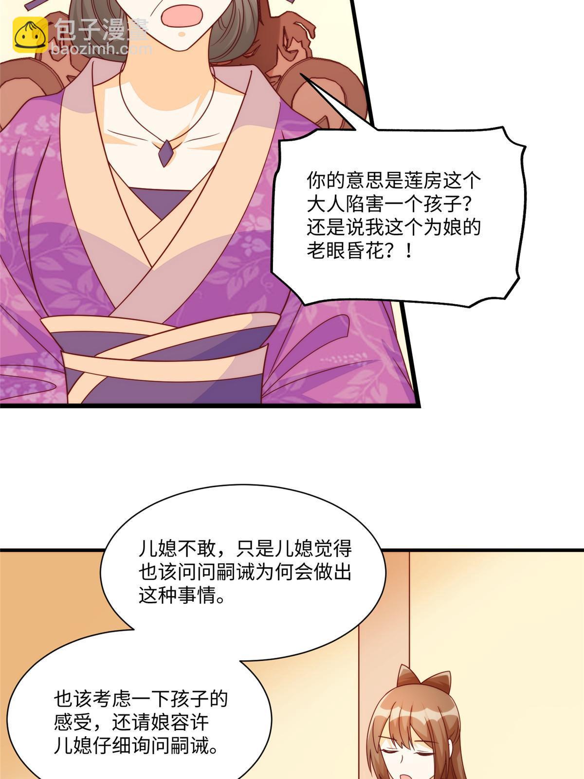 庶女攻略（《錦心似玉》漫畫版） - 第九十七話(1/2) - 8