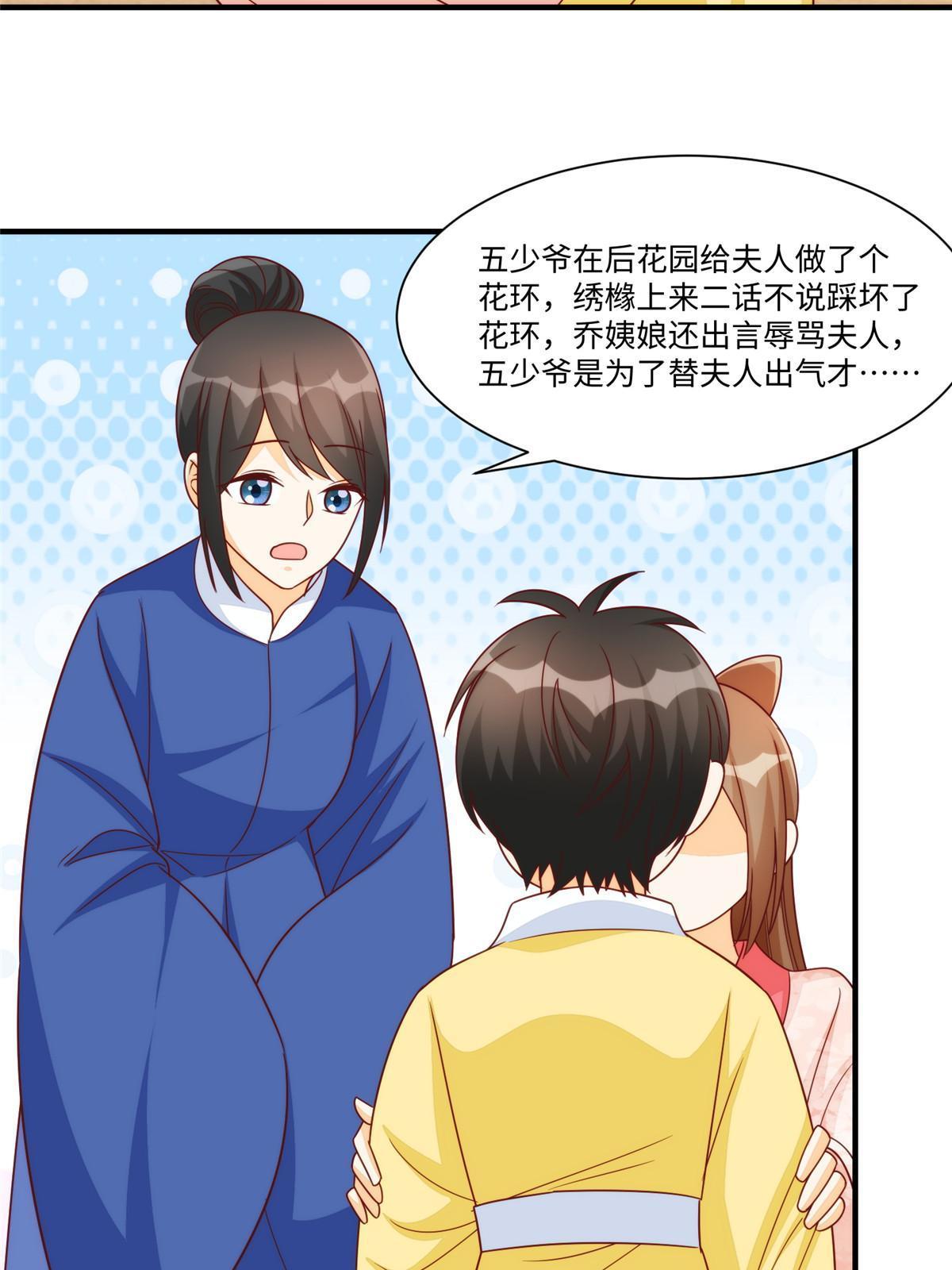 庶女攻略（《錦心似玉》漫畫版） - 第九十七話(1/2) - 3