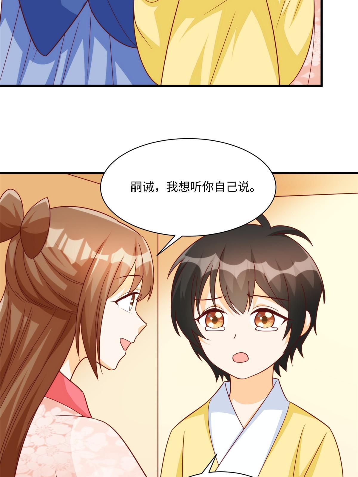 庶女攻略（《錦心似玉》漫畫版） - 第九十七話(1/2) - 4