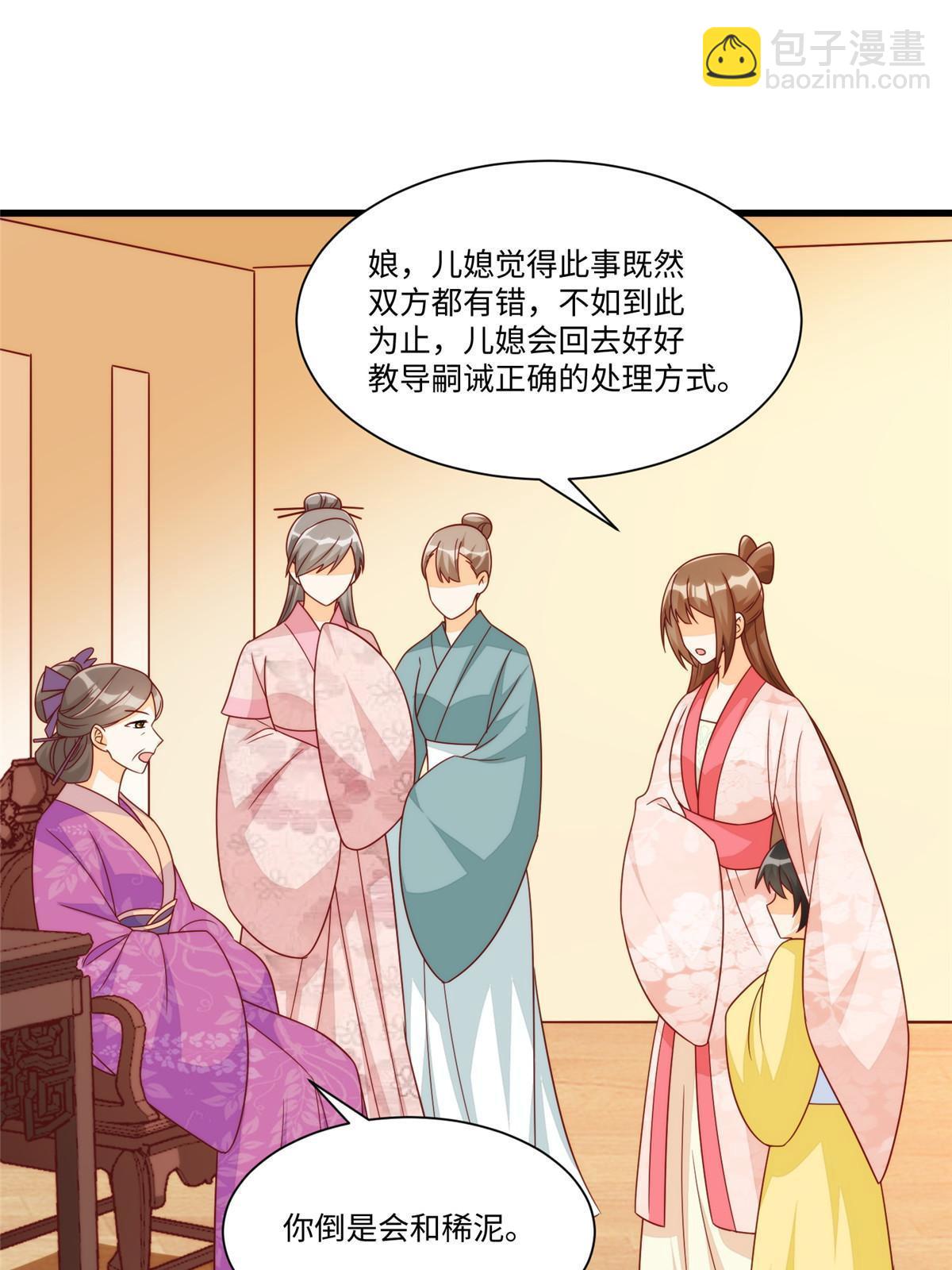 庶女攻略（《錦心似玉》漫畫版） - 第九十七話(1/2) - 7
