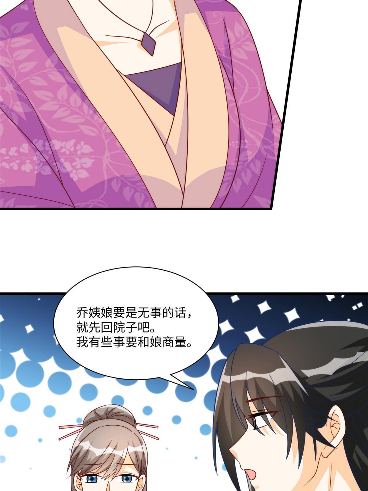 庶女攻略（《錦心似玉》漫畫版） - 第九十七話(1/2) - 5