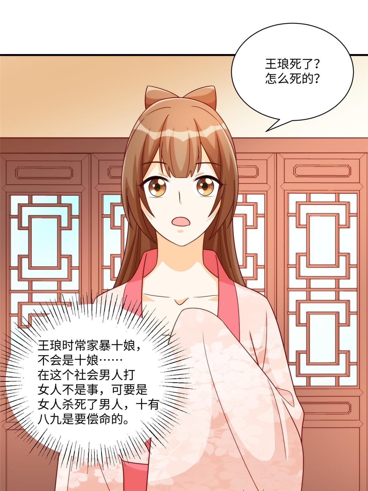 庶女攻略（《錦心似玉》漫畫版） - 第九十七話(1/2) - 1