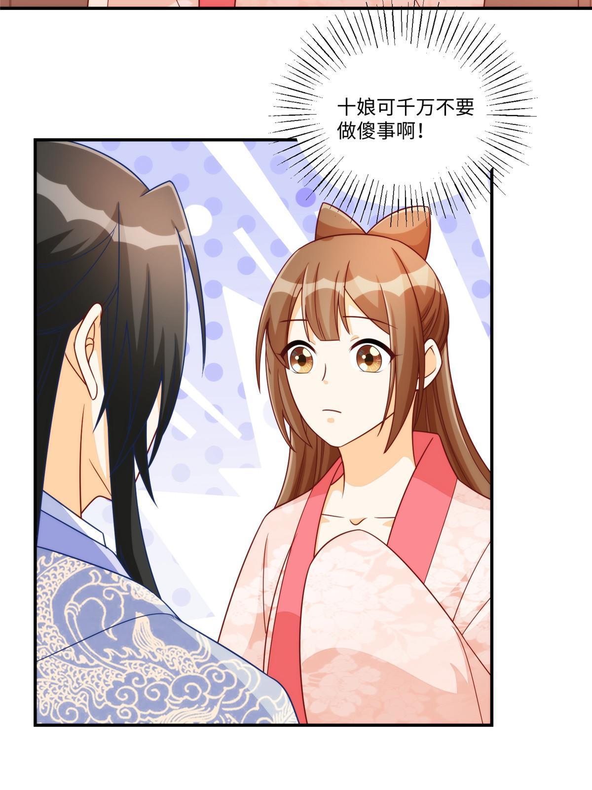 庶女攻略（《錦心似玉》漫畫版） - 第九十七話(1/2) - 2